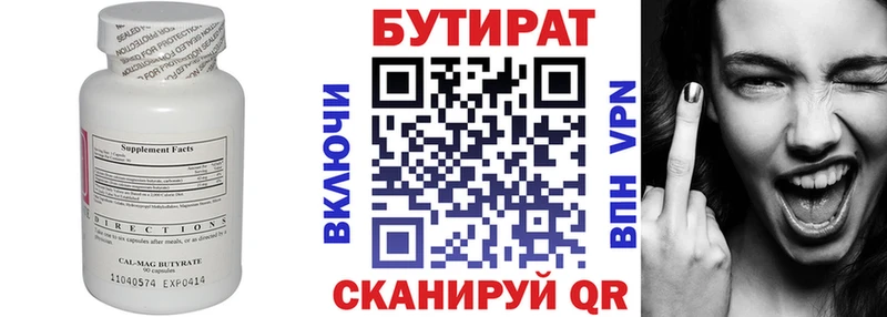 где продают   Алапаевск  Бутират 99% 